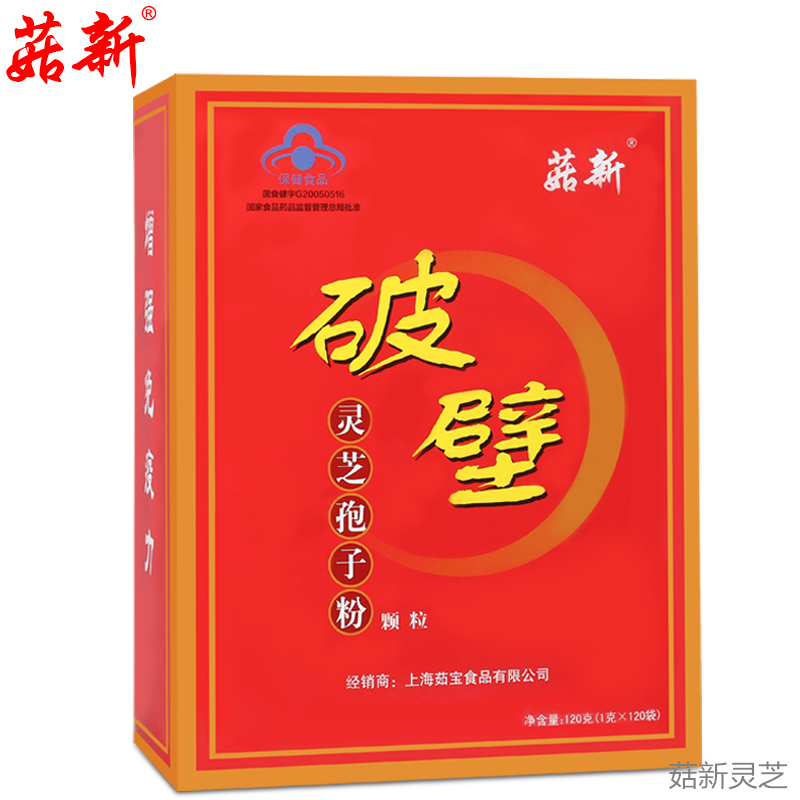 菇新靈芝破壁孢子粉為您的健康添動(dòng)力