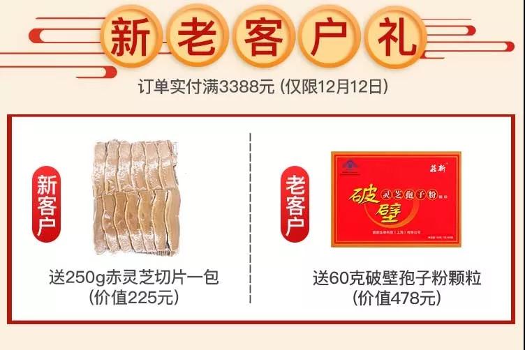 菇新雙十二活動(dòng)新老客戶(hù)禮