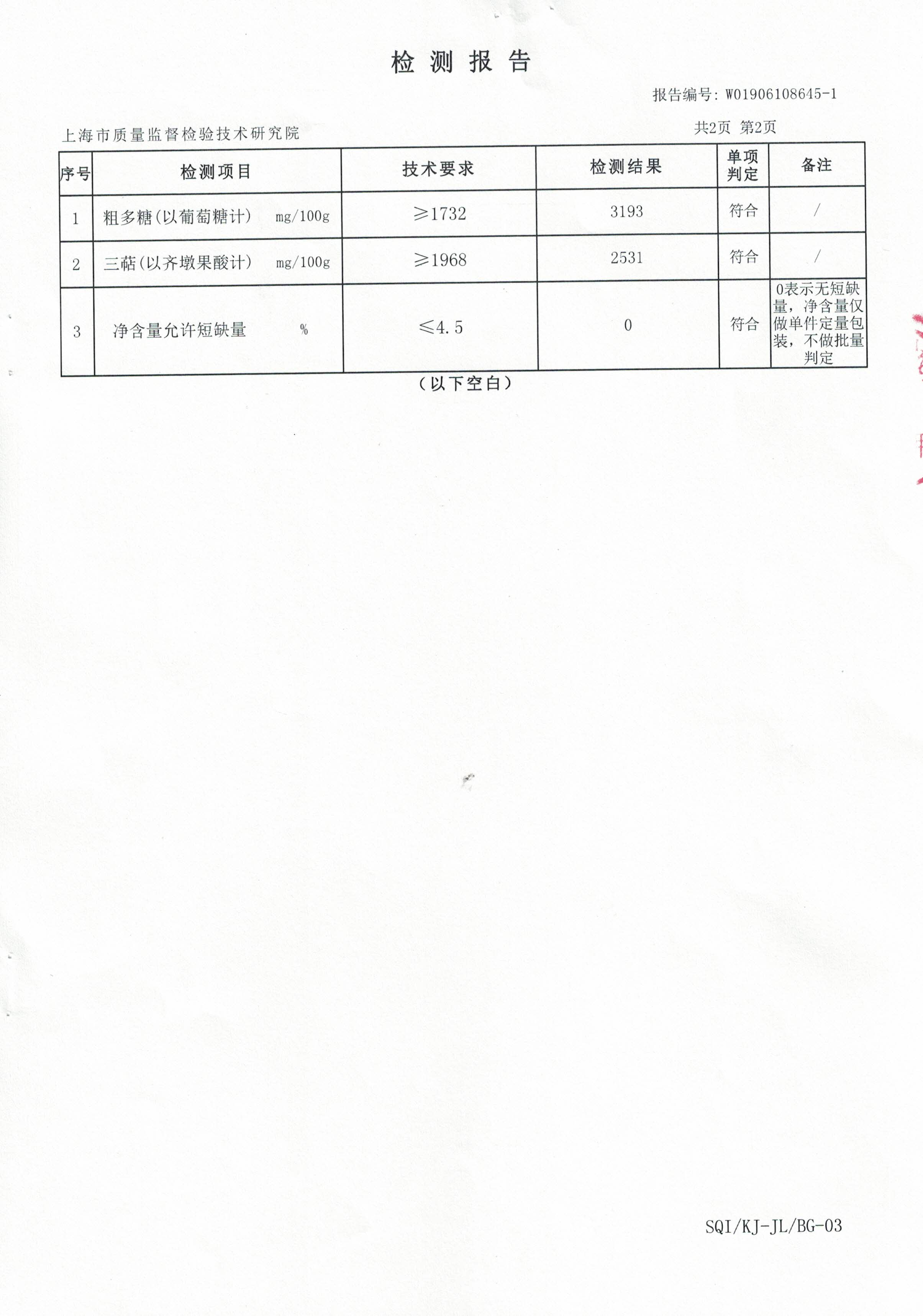 2018年菇新破壁靈芝孢子粉顆粒 有效成分檢測報(bào)告3