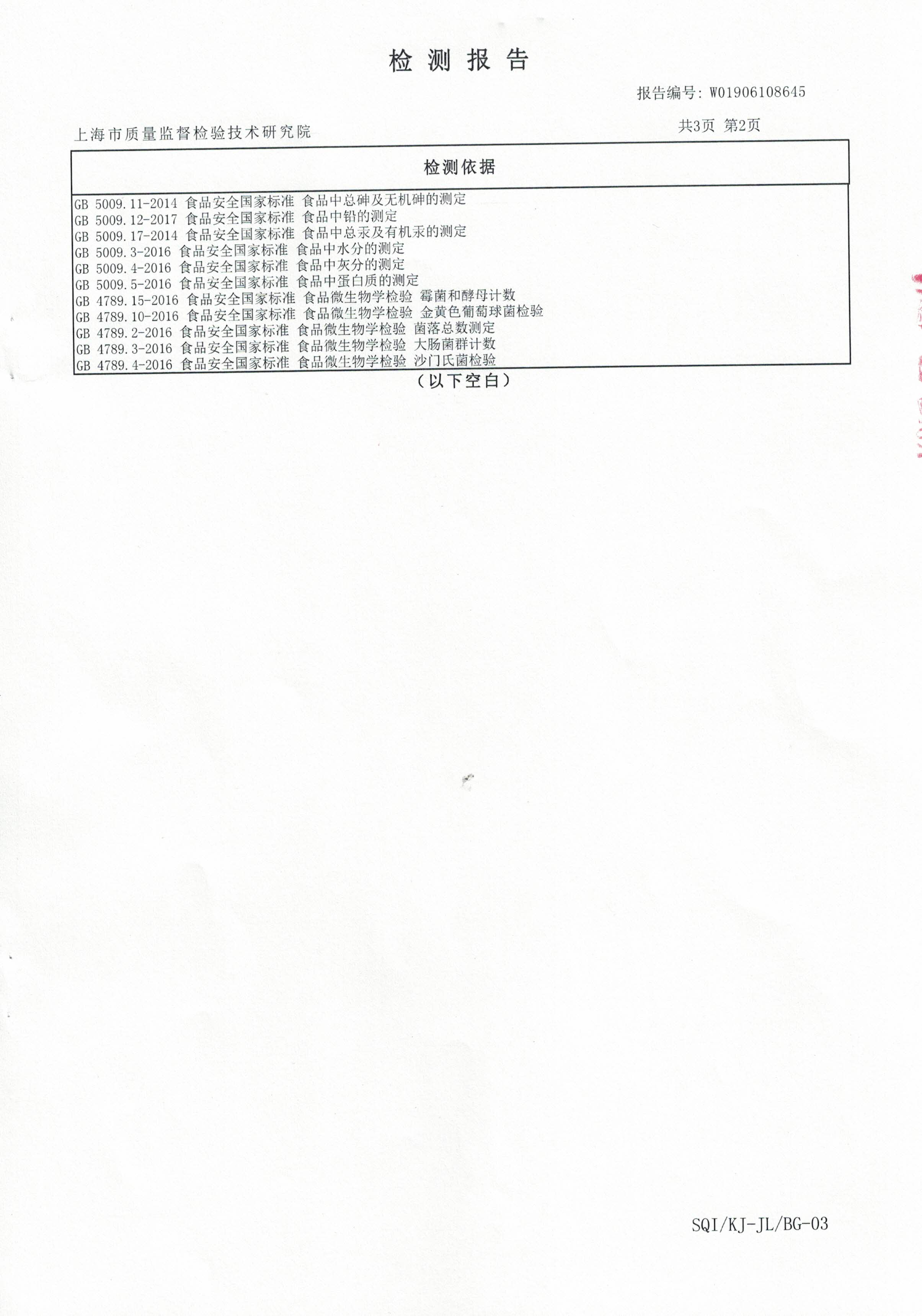 2019年菇新破壁靈芝孢子粉顆粒 重金屬含量檢測報(bào)告