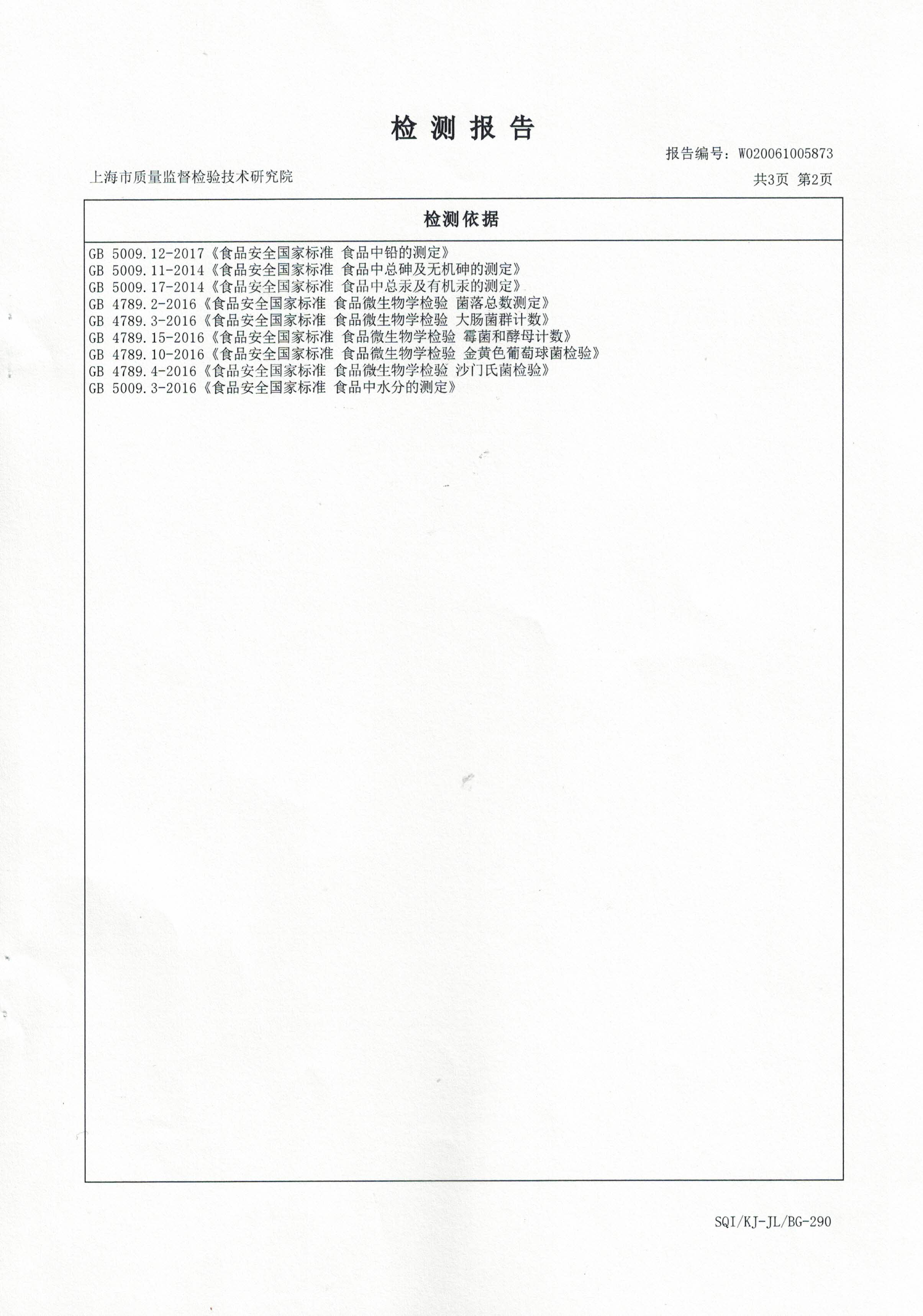 2020年 大漢靈芝三圣膠囊 重金屬含量檢測(cè)報(bào)告3