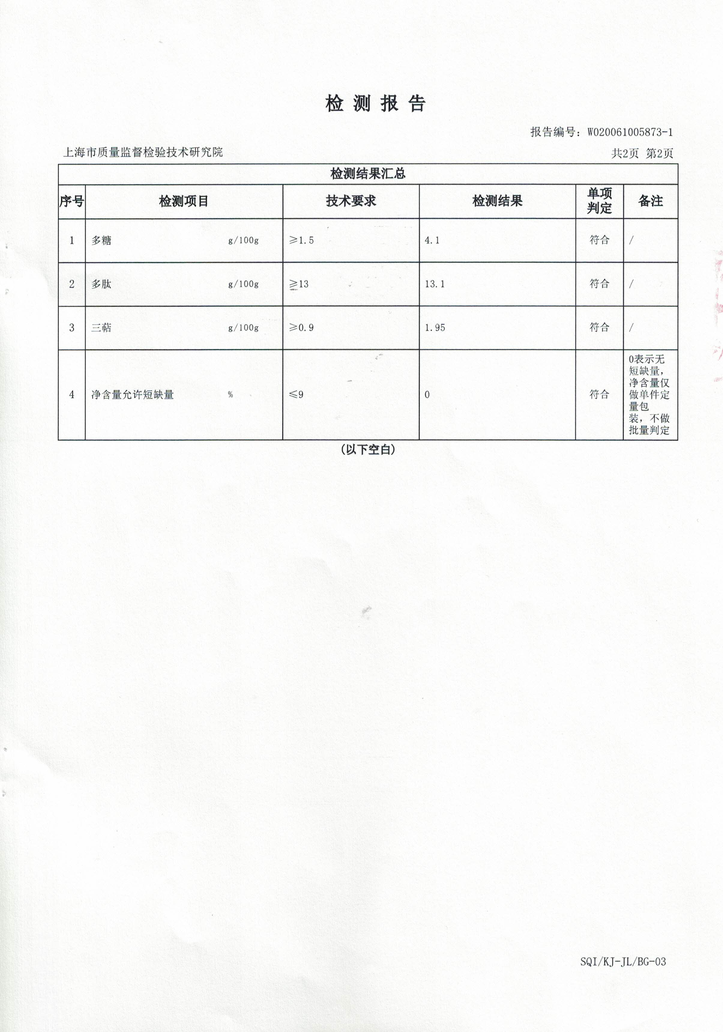 2020年 大漢靈芝三圣膠囊 有效成分含量檢測報(bào)告3